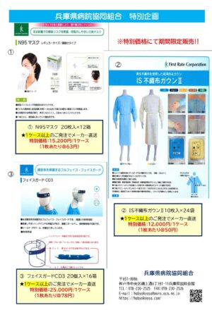 期間限定販売☆特別企画