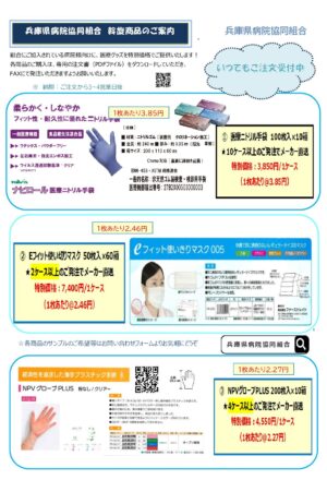 医療用手袋の受注停止に関するお詫びとお知らせ