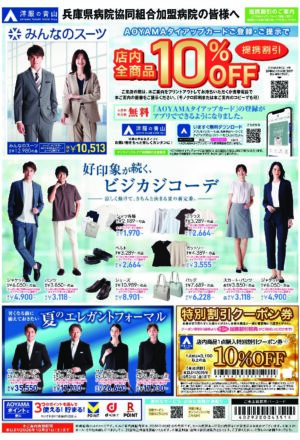 洋服の青山のご案内