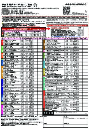 家庭常備薬等の斡旋について