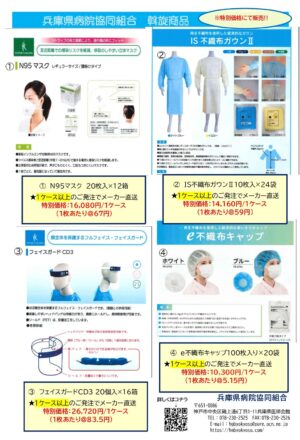 医療用手袋・マスク等の斡旋商品のご案内
