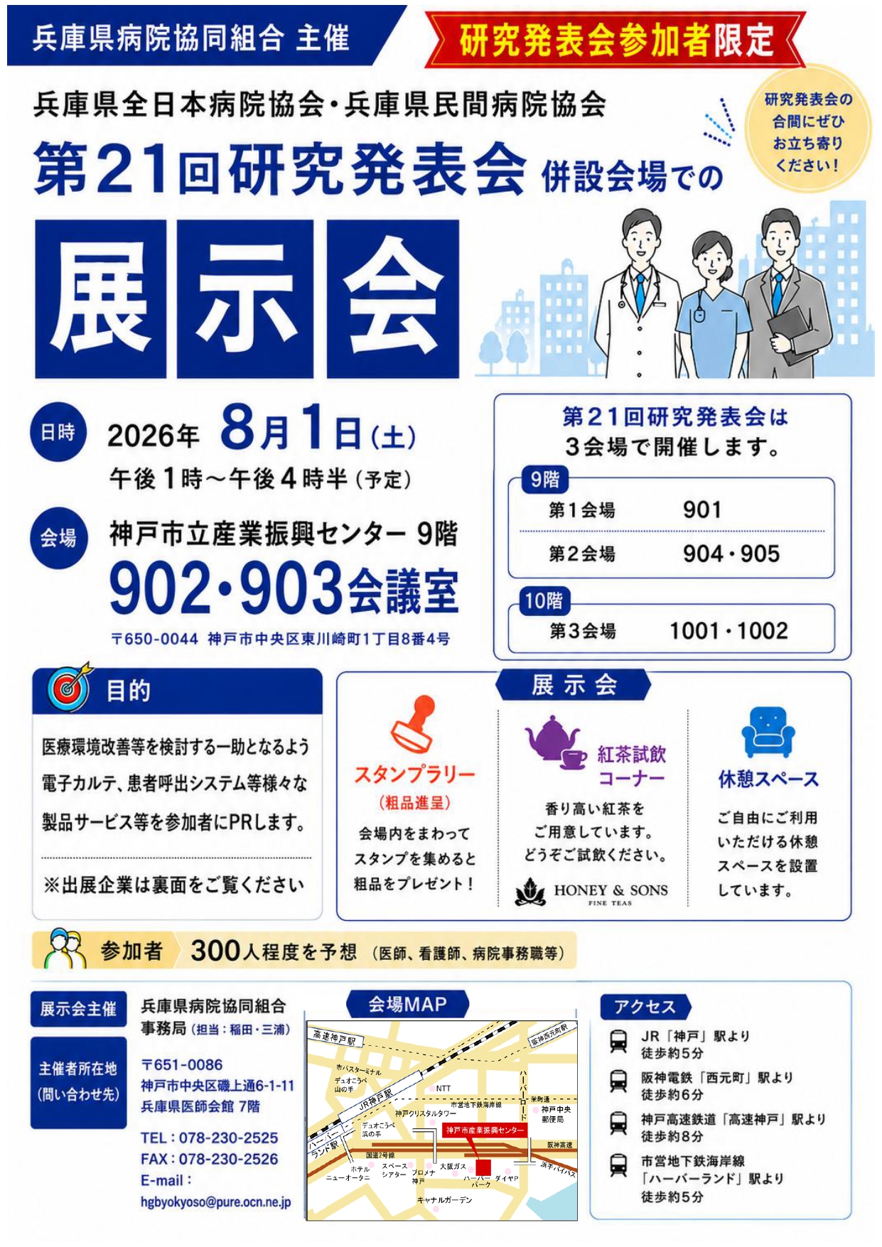 展示会表面