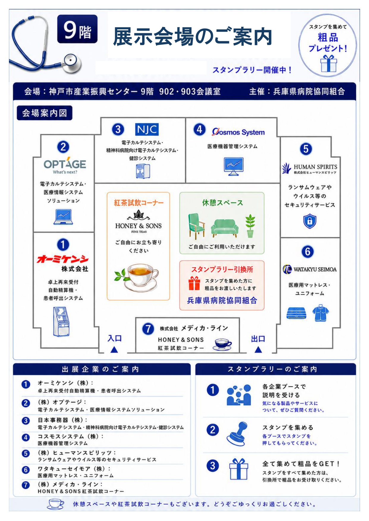 展示会裏面