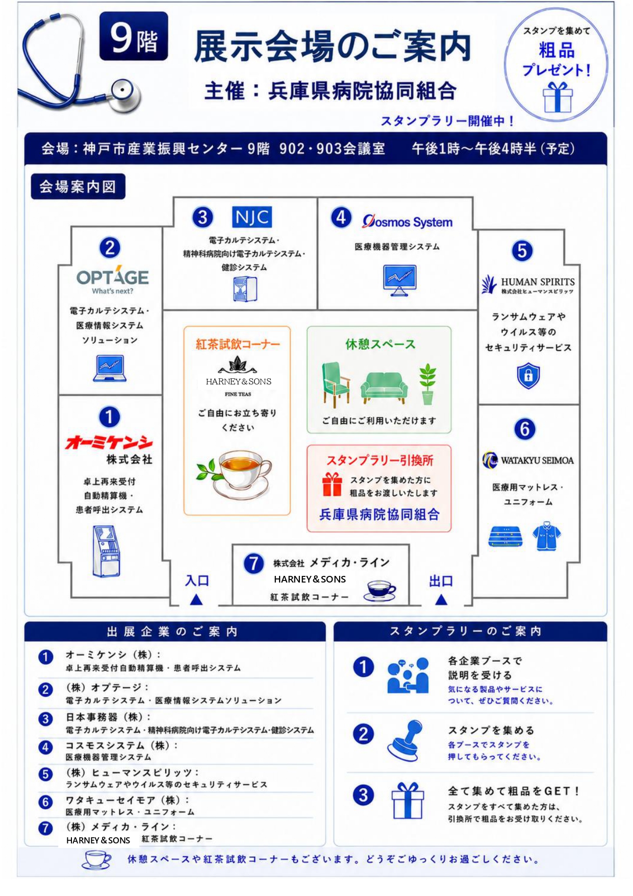 展示会裏面