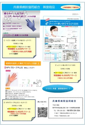 NPVグローブの価格改定（値下げ）のお知らせ