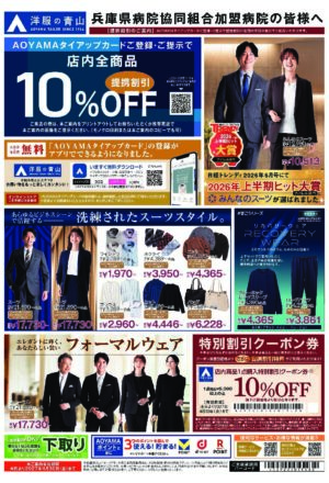 洋服の青山のご案内 2026秋
